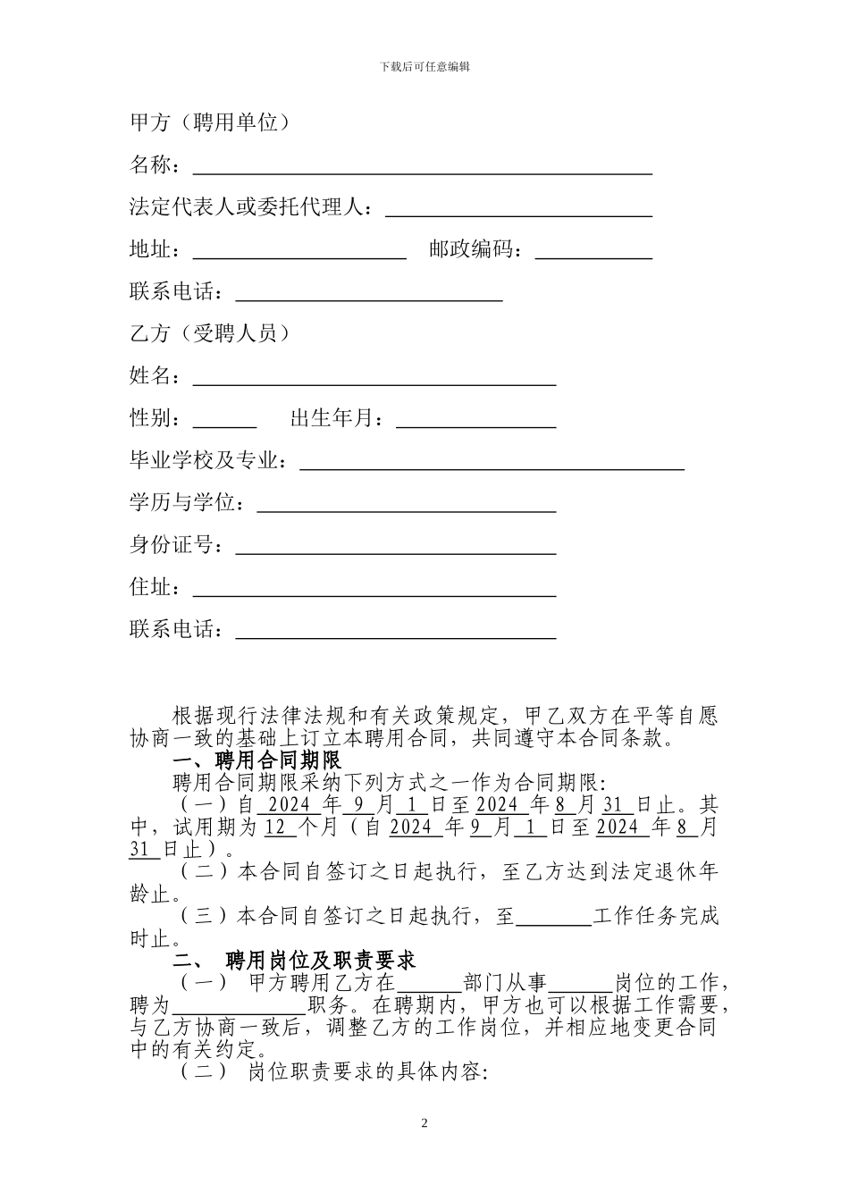 江西省事业单位聘用合同书_第3页