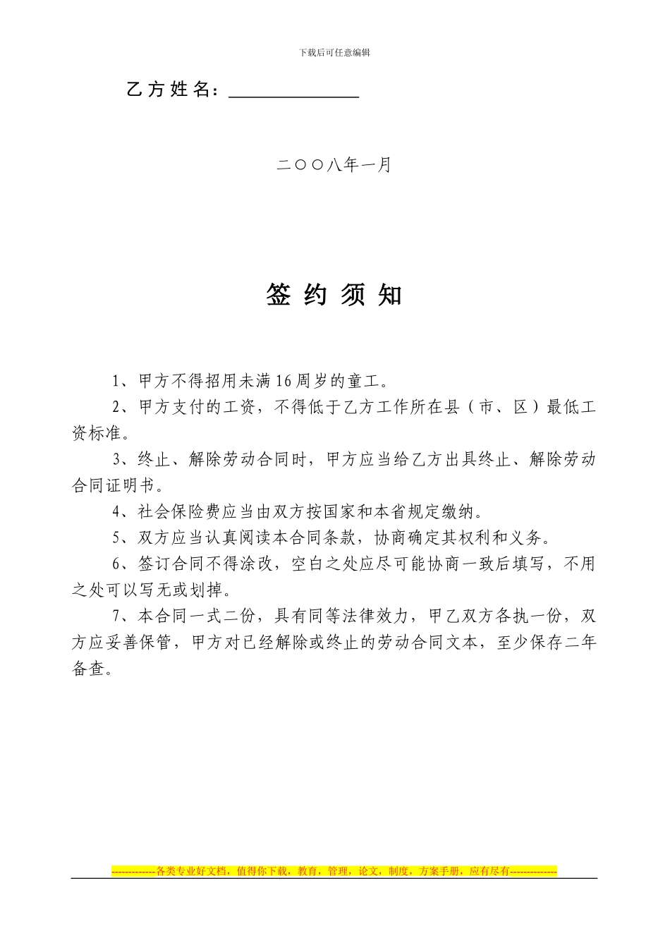 江西省劳动合同_第2页