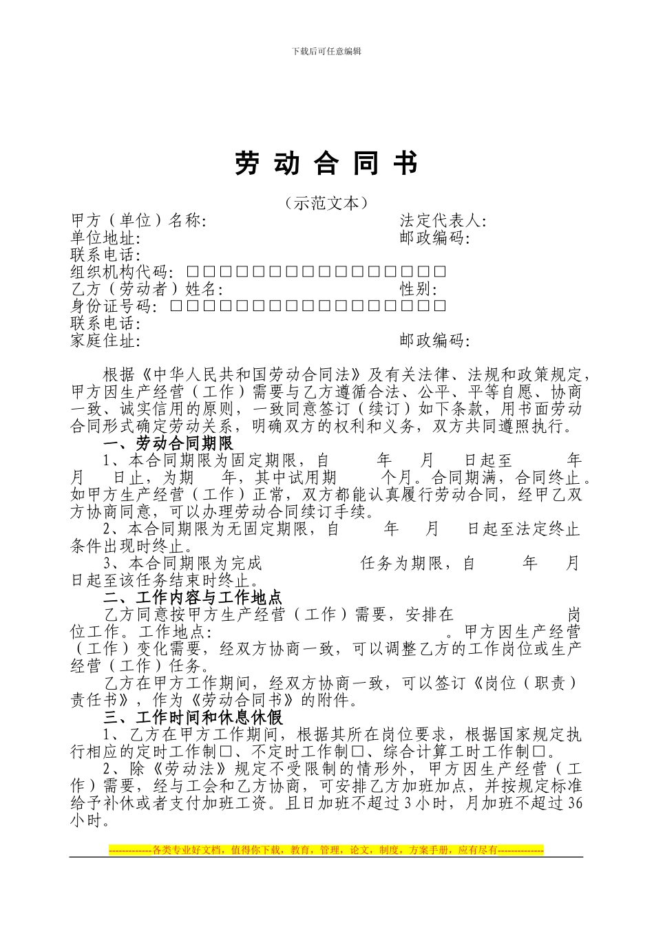 江西省劳动合同_第3页