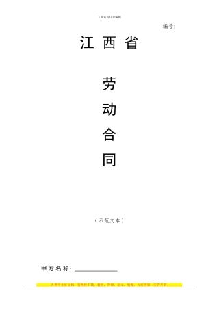 江西省劳动合同