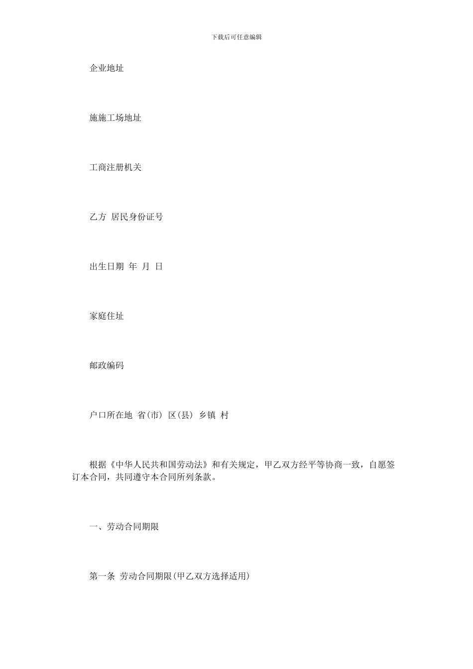 江西省劳动合同范本3篇_第2页