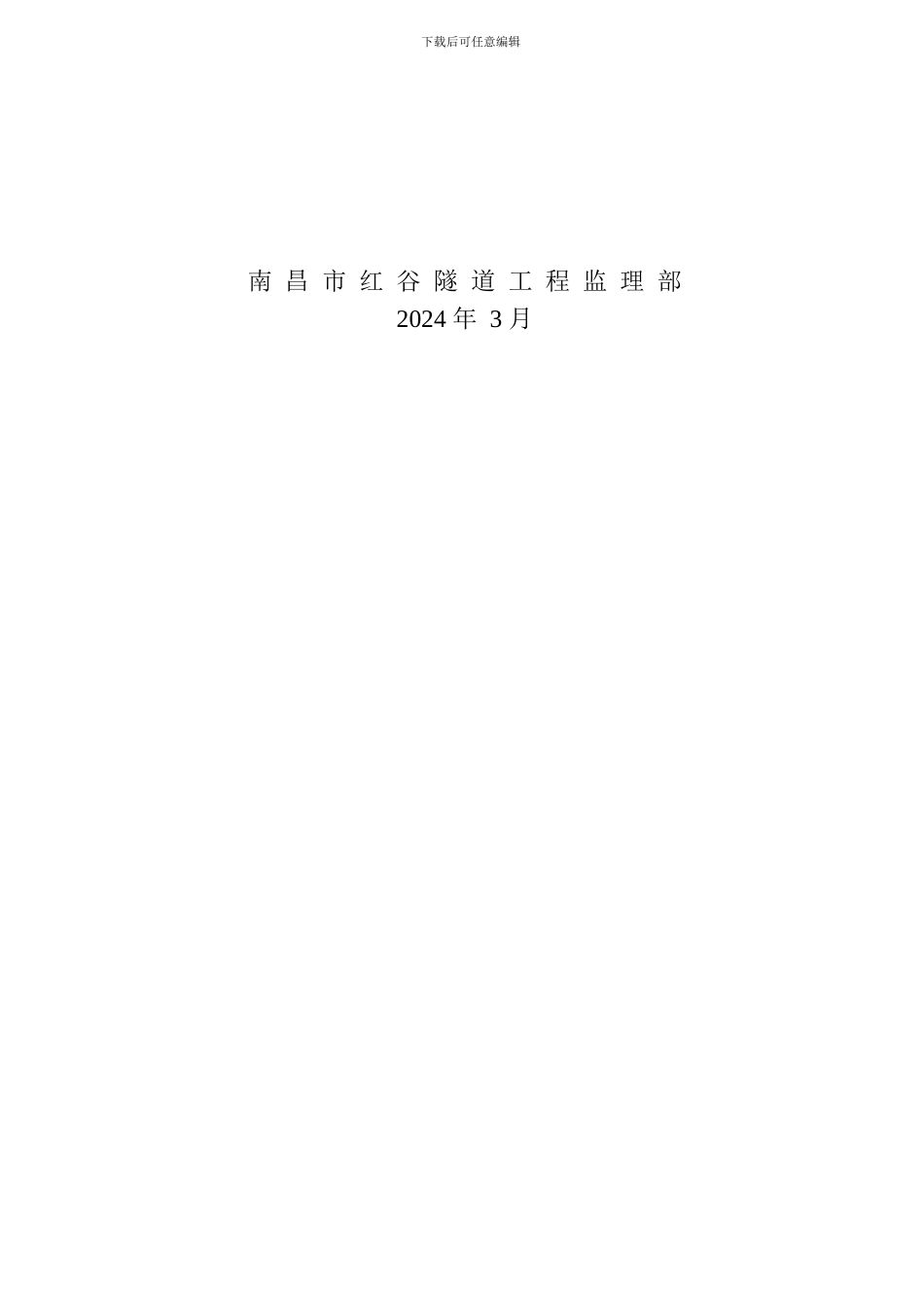 江西监理最新ABC表格_第2页