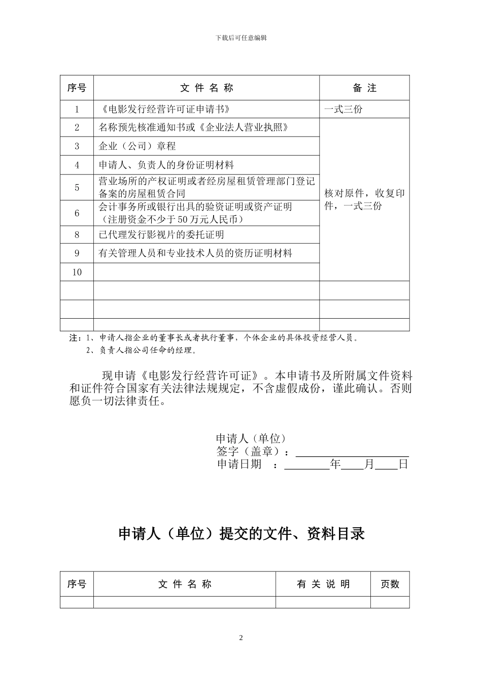 江西省《电影发行经营许可证》申请书_第2页