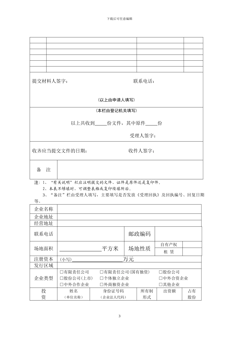 江西省《电影发行经营许可证》申请书_第3页