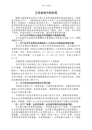 江西省地方税务局