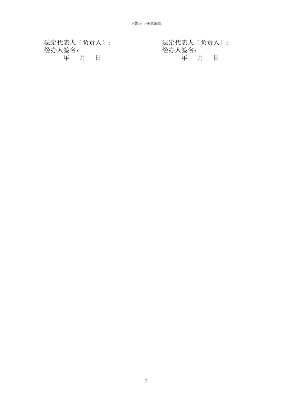 江西省医疗卫生机构医药产品廉洁购销合同书_第2页