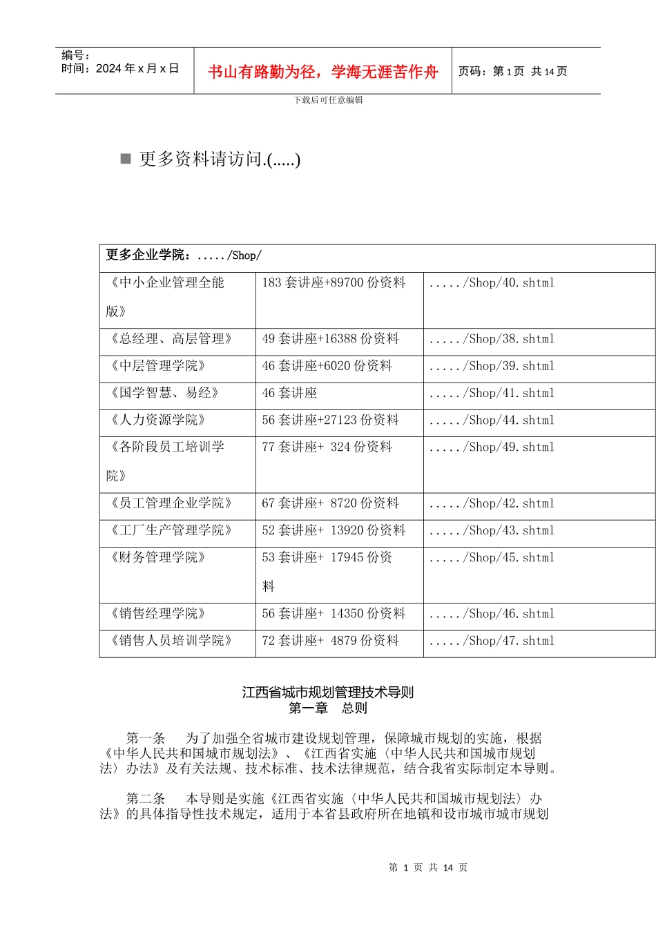 江西省城市规划管理导则_第1页