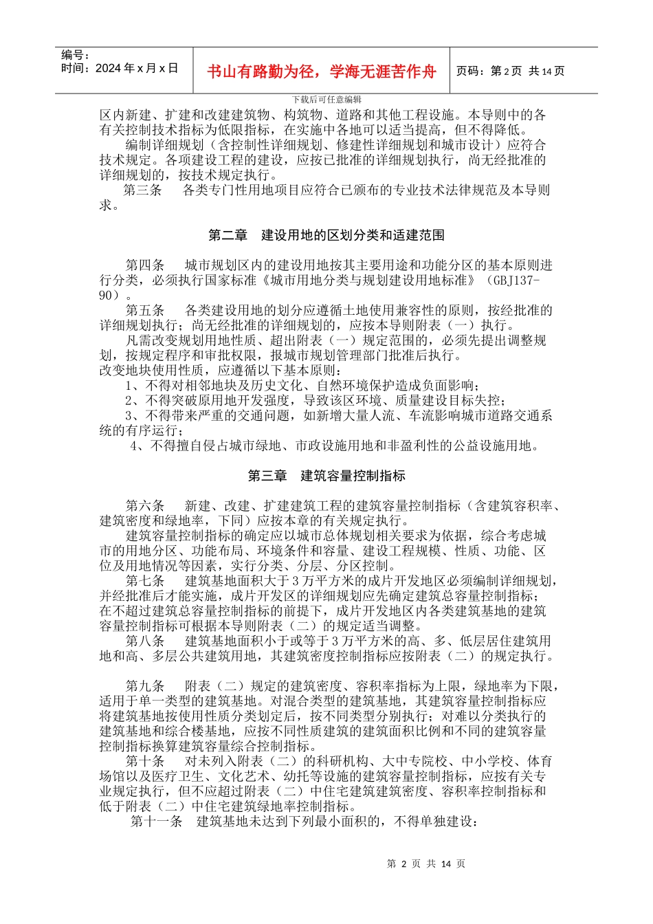 江西省城市规划管理导则_第2页