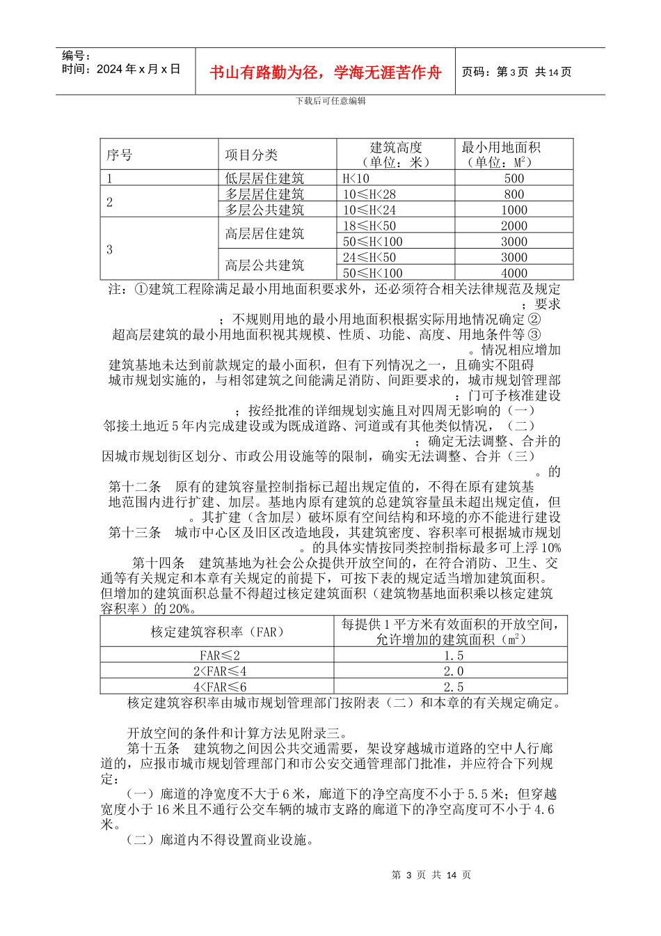 江西省城市规划管理导则_第3页