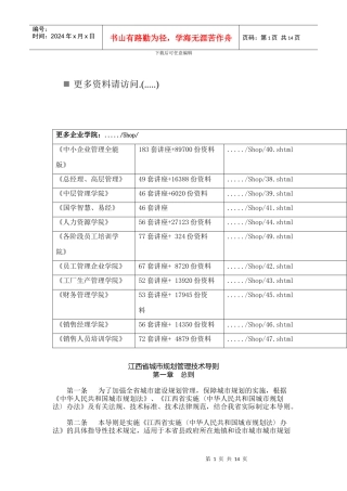 江西省城市规划管理导则