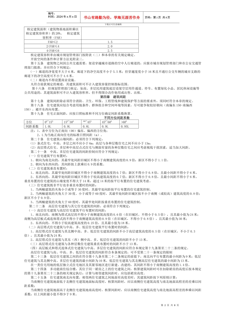 江西省城市规划管理技术导则(新)_第2页