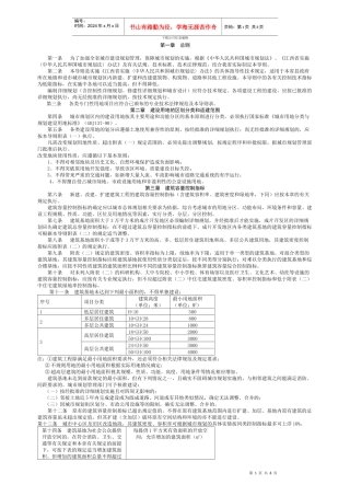 江西省城市规划管理技术导则(新)