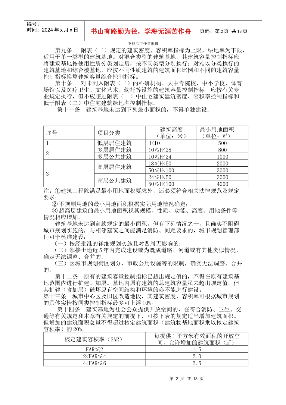 江西省城市规划管理技术导则_第2页