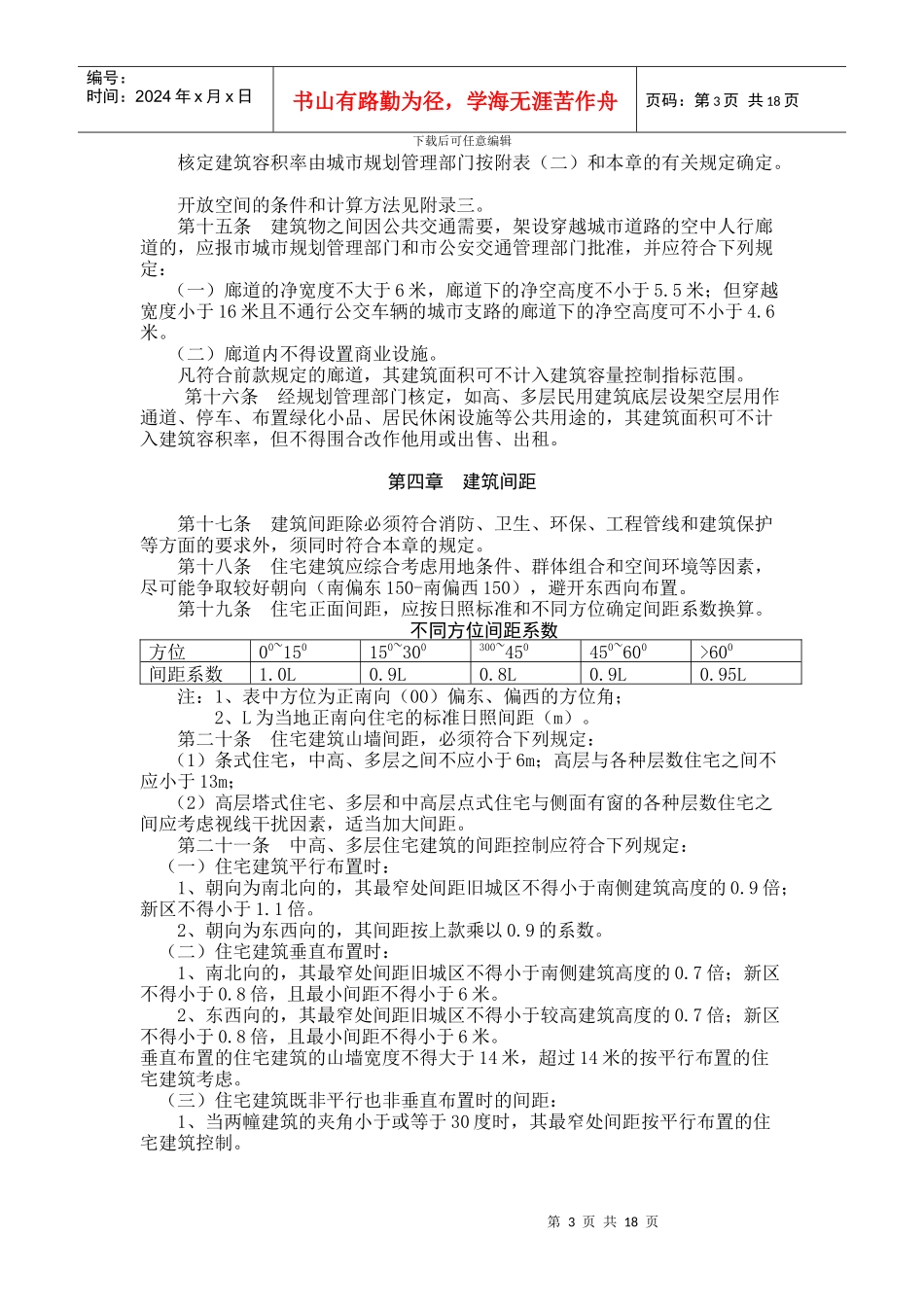 江西省城市规划管理技术导则_第3页