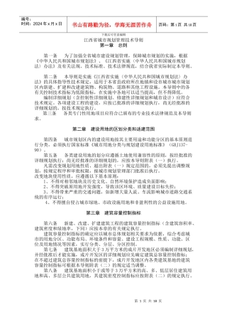 江西省城市规划管理技术导则