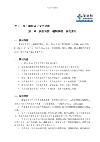 江西省奉新县潦河大桥工程项目某合同段施工组织设计-secret