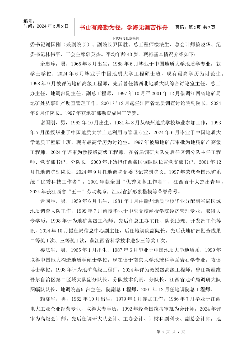 江西省地质调查研究院简介_第2页