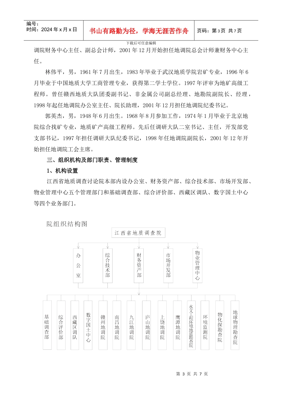 江西省地质调查研究院简介_第3页