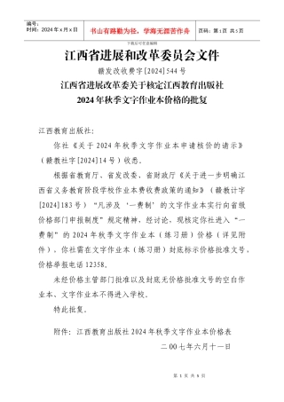 江西省发展和改革委员会文件