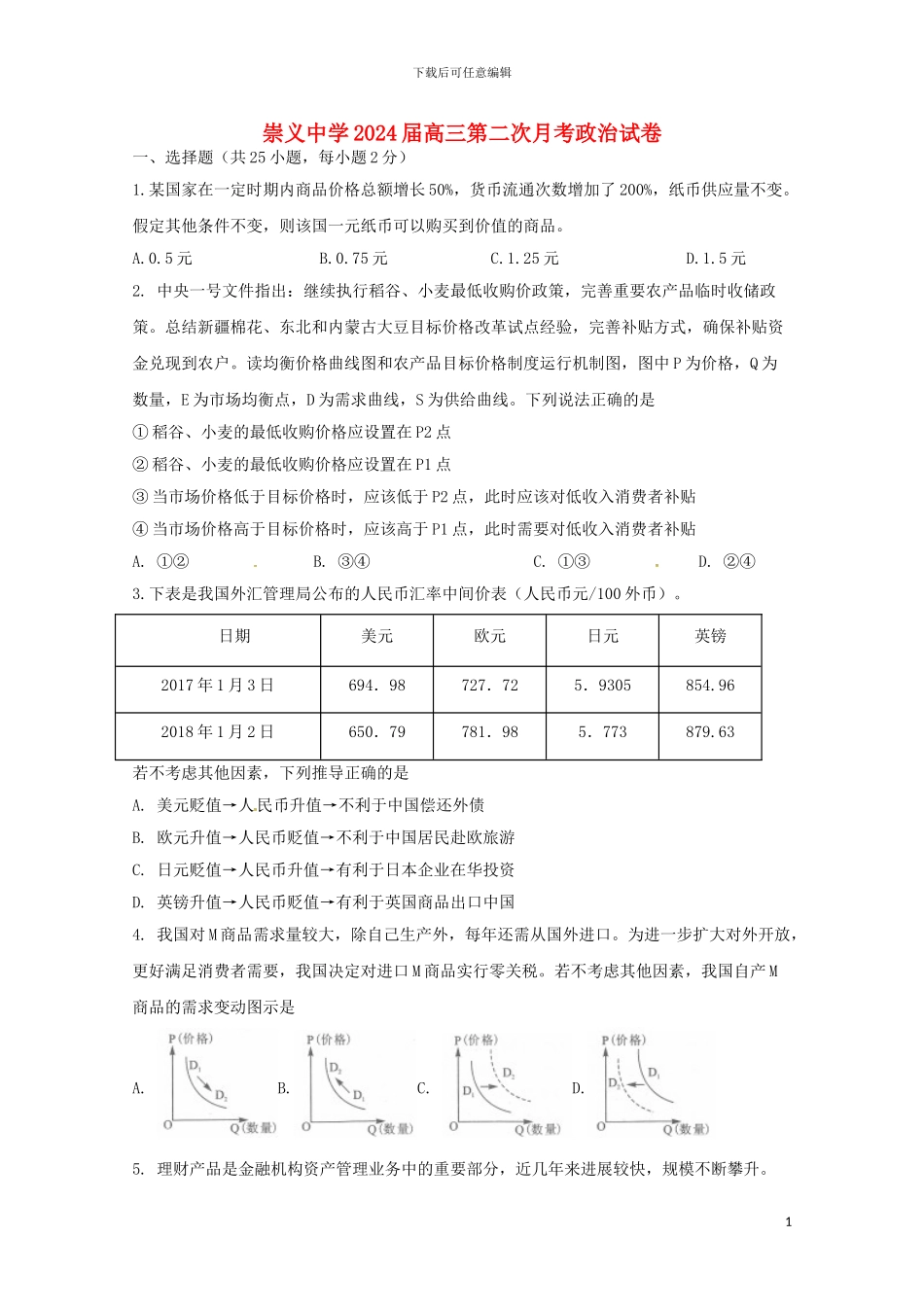 江西省崇义中学2024届高三政治上学期第二次月考试题_第1页