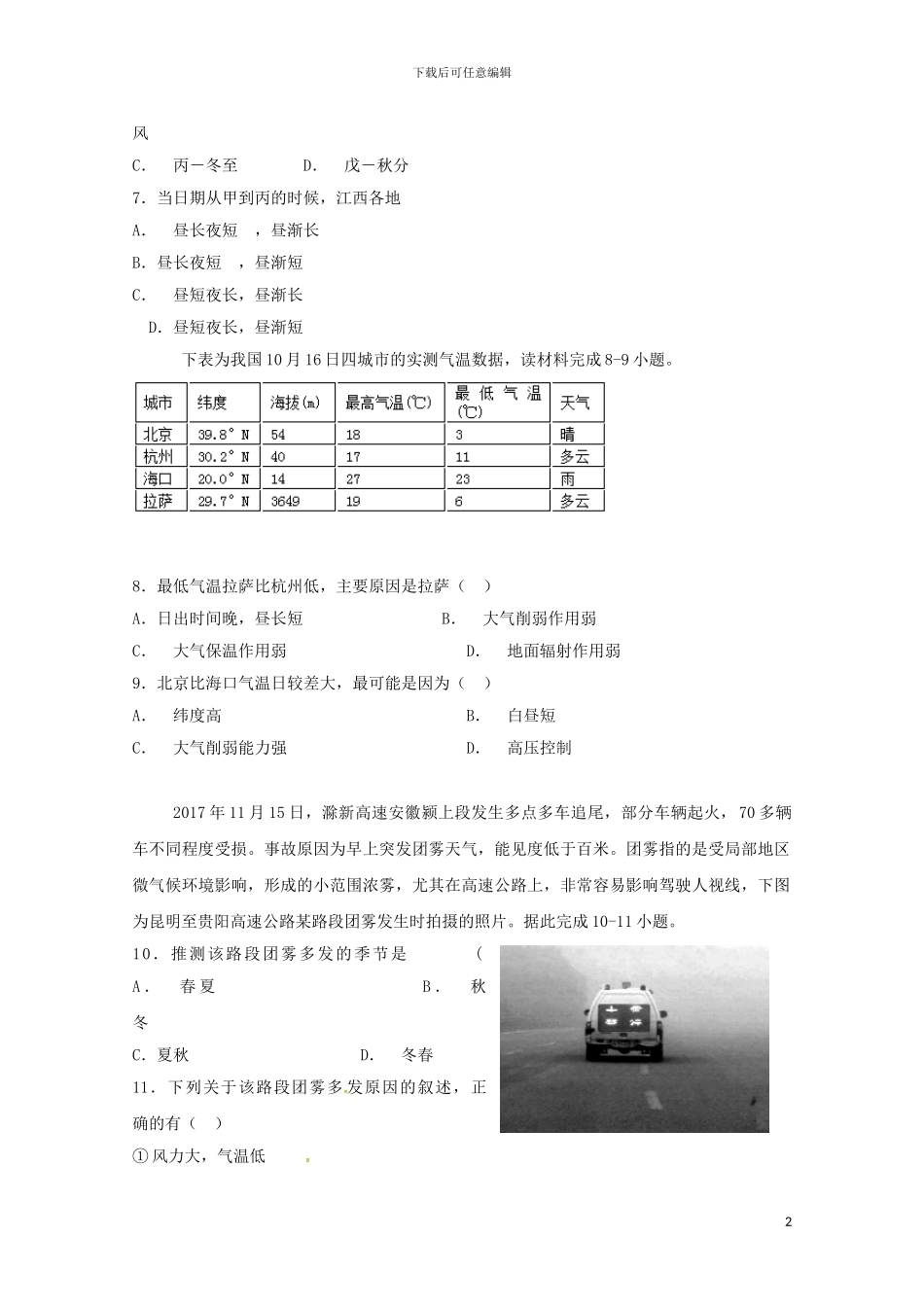 江西省崇义中学2024届高三地理上学期第二次月考试题_第2页