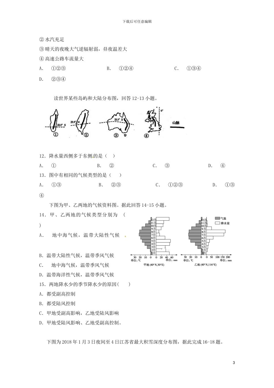 江西省崇义中学2024届高三地理上学期第二次月考试题_第3页