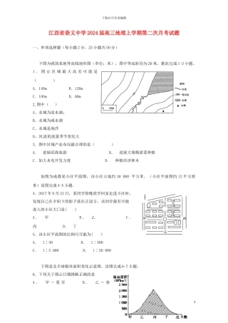 江西省崇义中学2024届高三地理上学期第二次月考试题