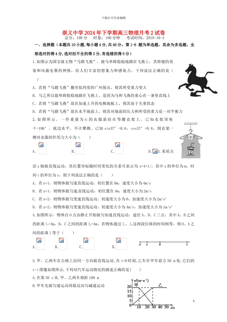 江西省崇义中学2024届高三物理上学期第二次月考试题_第1页