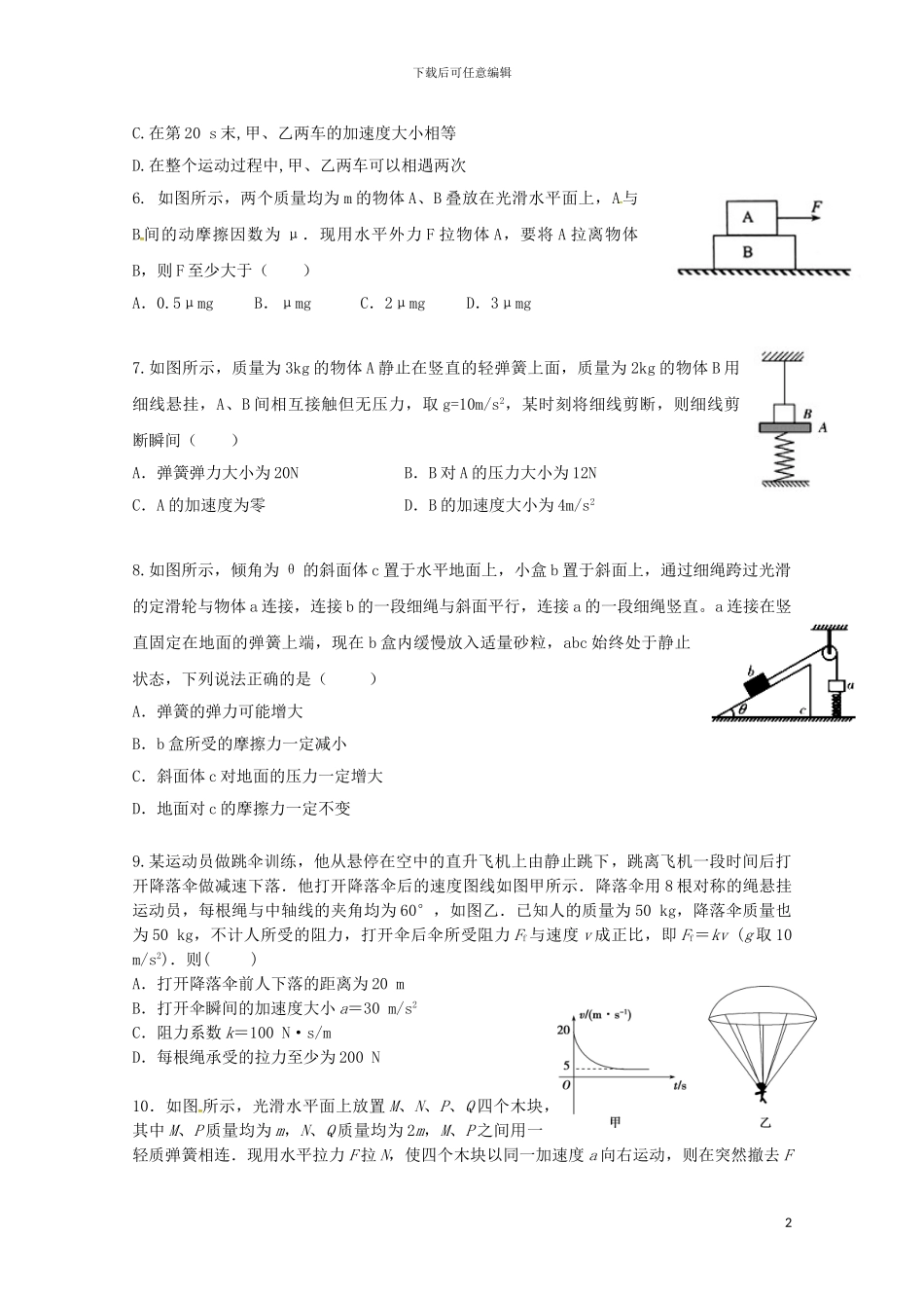 江西省崇义中学2024届高三物理上学期第二次月考试题_第2页