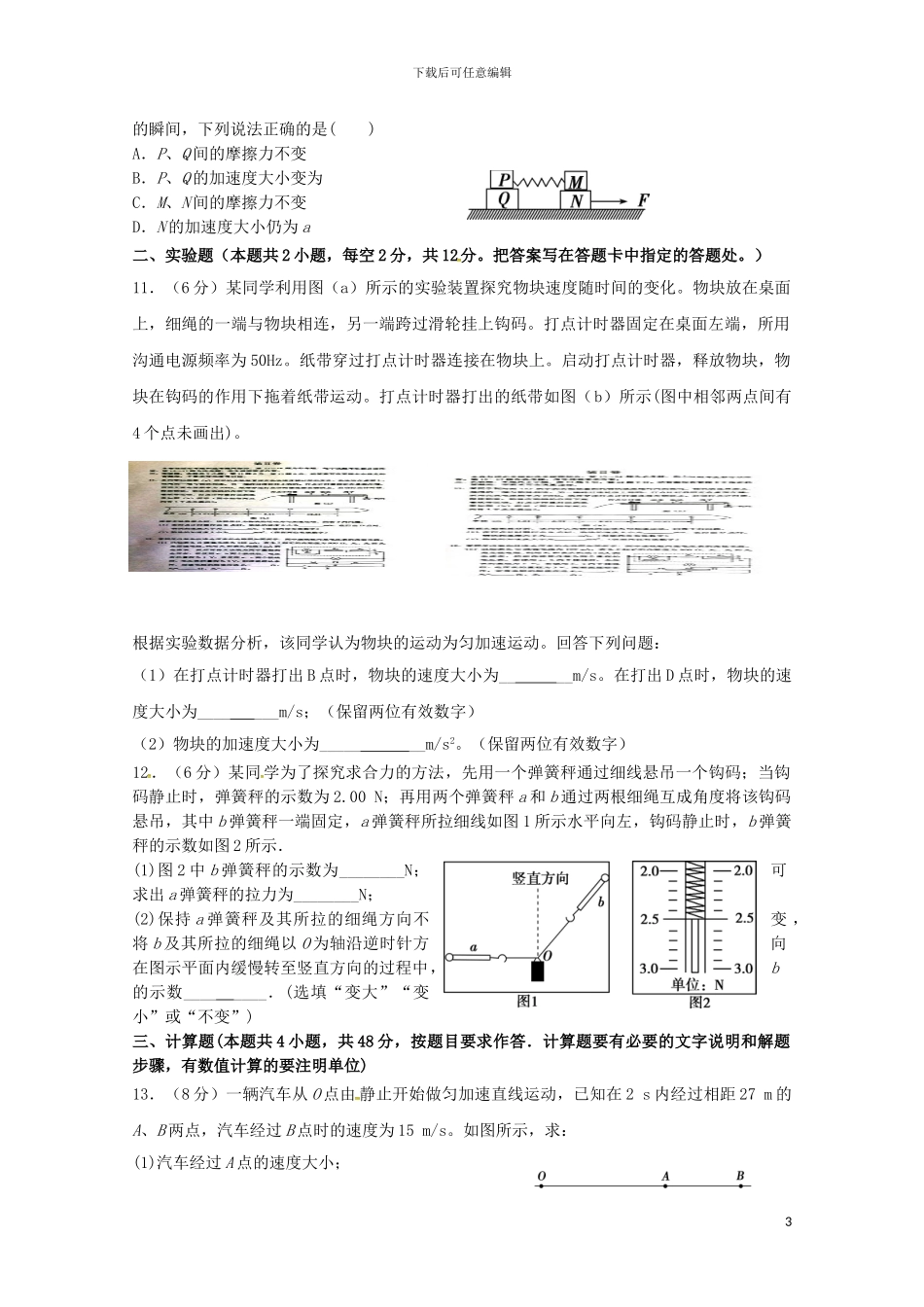 江西省崇义中学2024届高三物理上学期第二次月考试题_第3页
