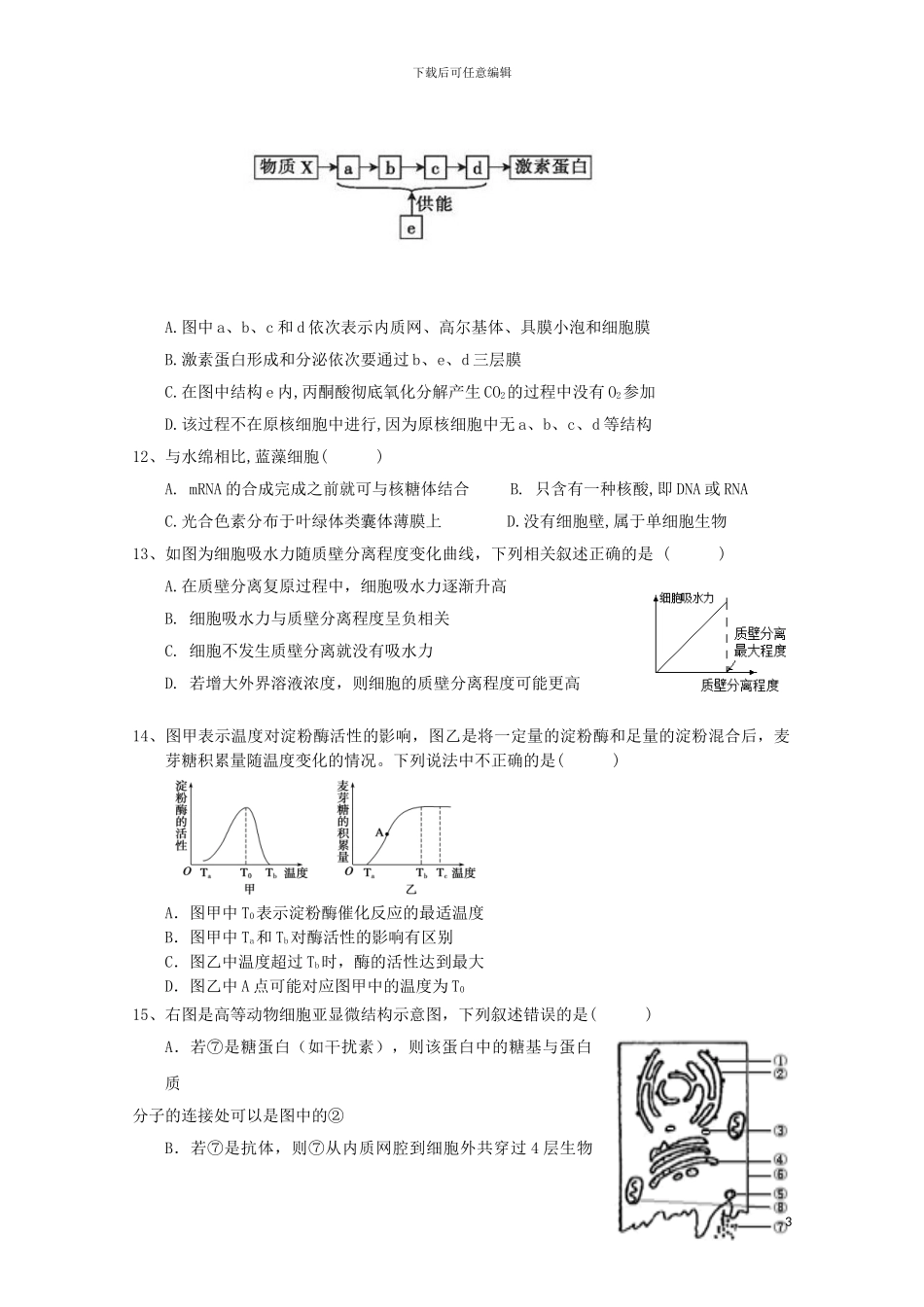 江西省崇义中学2024届高三生物上学期第二次月考试题_第3页