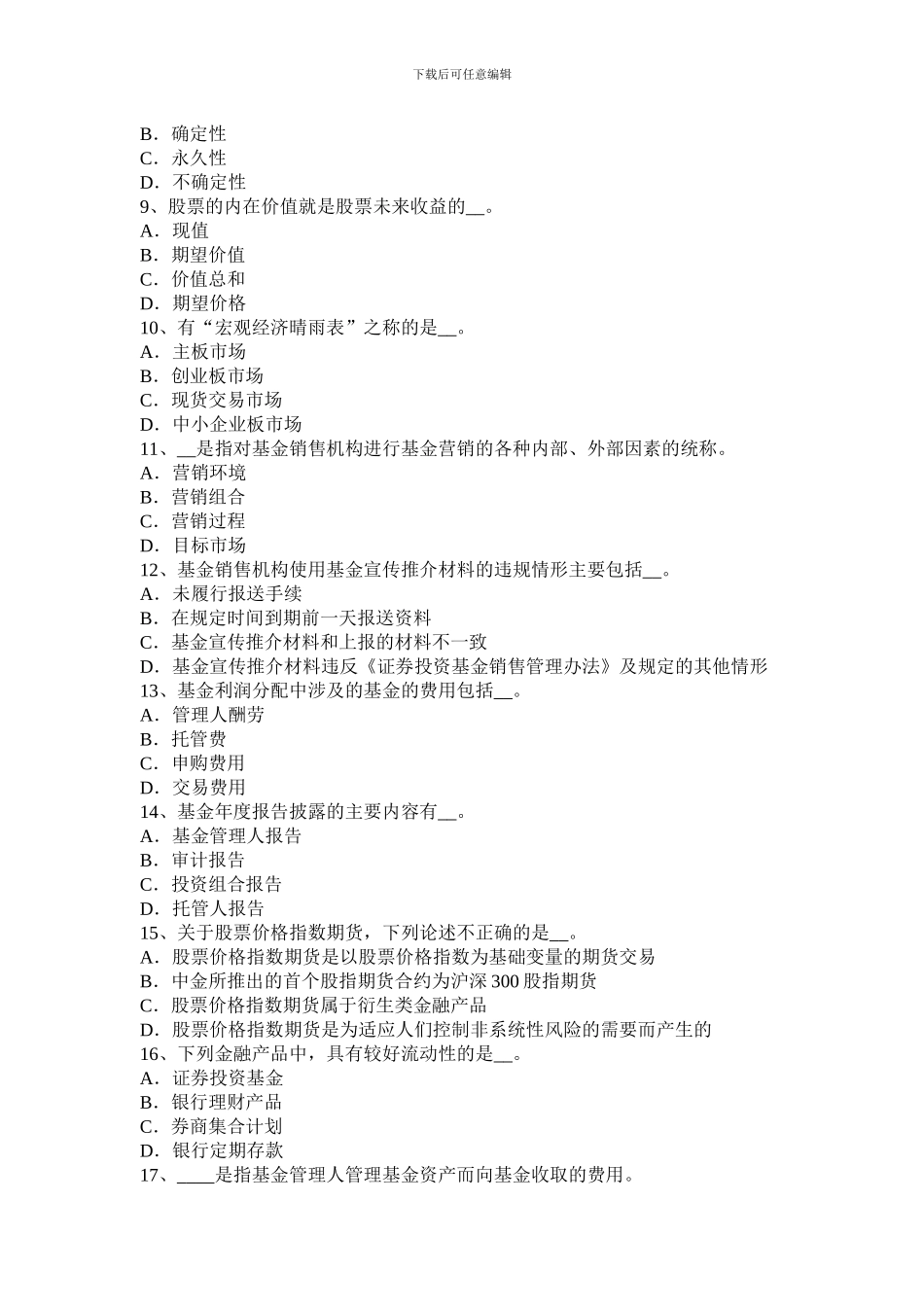 江西省基金从业资格：远期合约概述试题_第2页