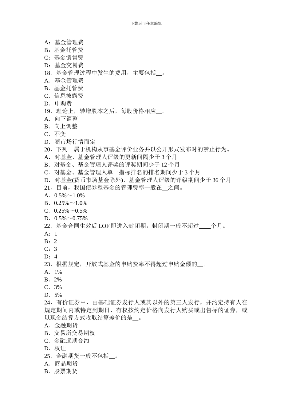 江西省基金从业资格：远期合约概述试题_第3页