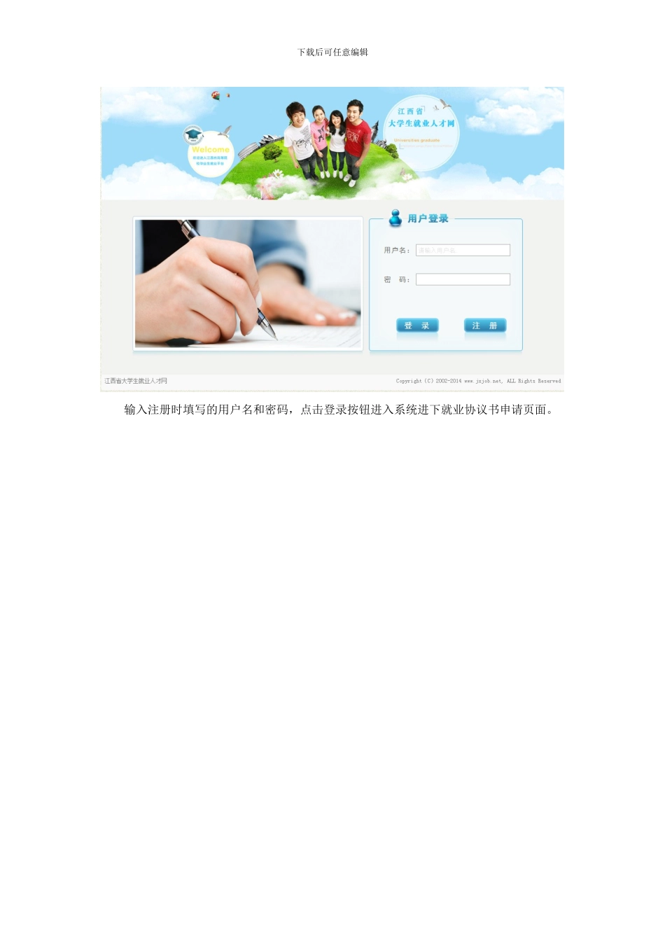 江西省大学生就业协议书打印平台使用说明书_第3页