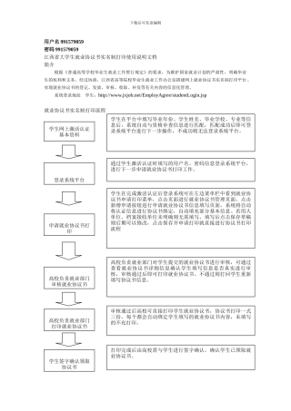 江西省大学生就业协议书打印平台使用说明书