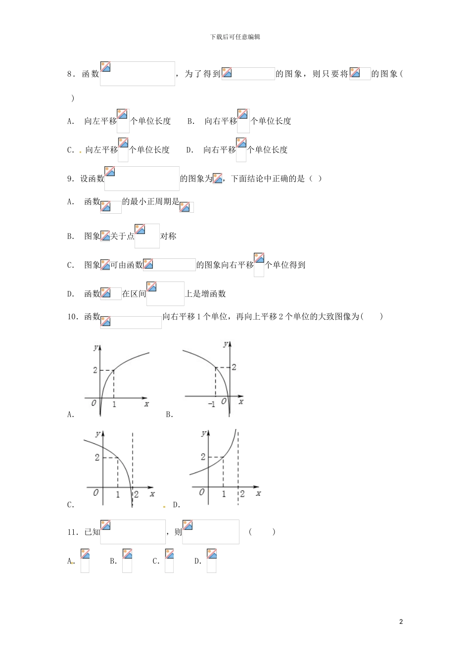 江西省崇义中学2024届高三数学上学期第二次月考试题文_第2页