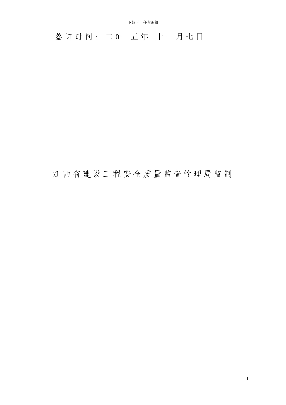 江西省建筑基桩检测合同_第2页