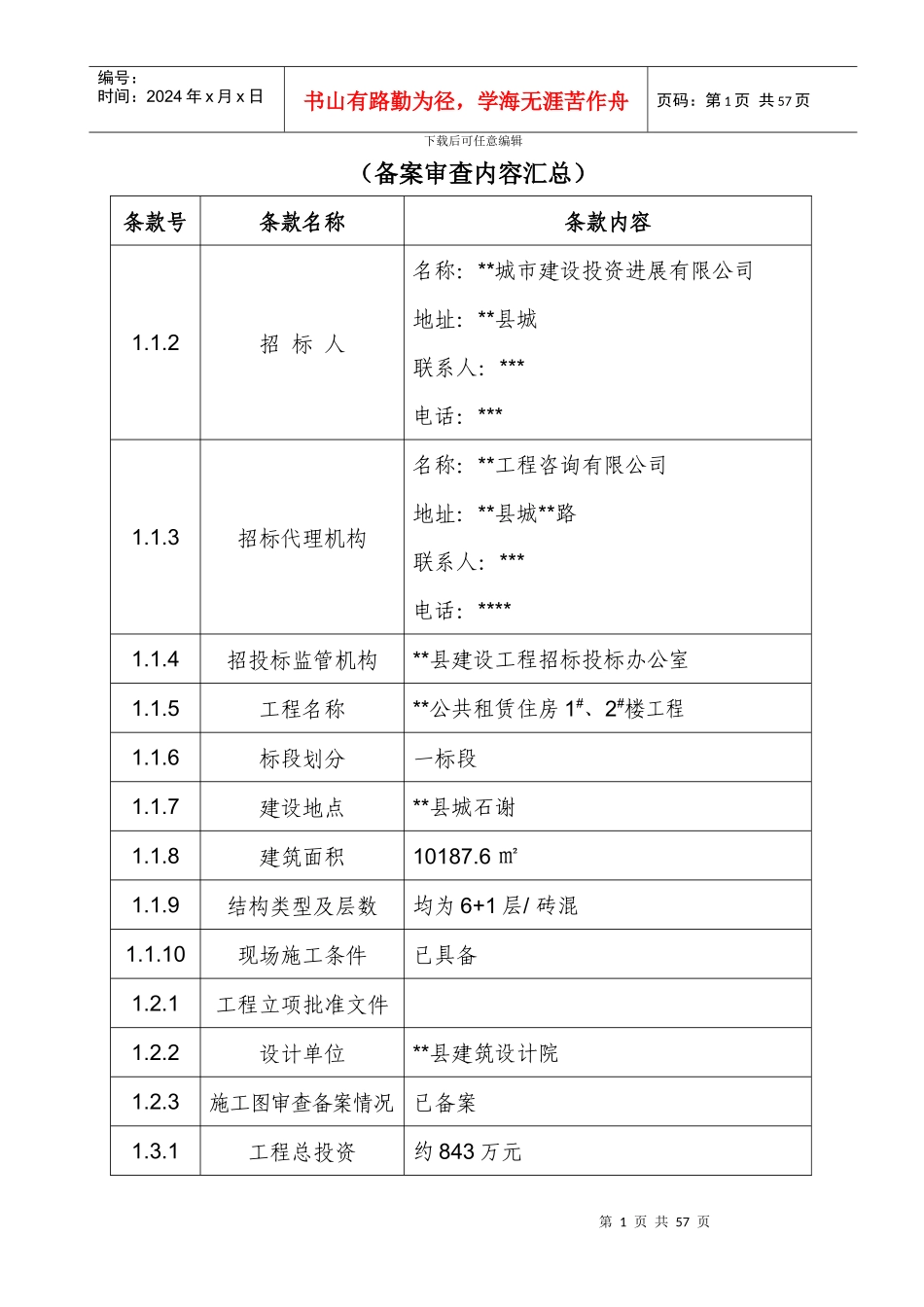 江西省房屋建筑和市政基础设施工程施工招招标文件_第2页