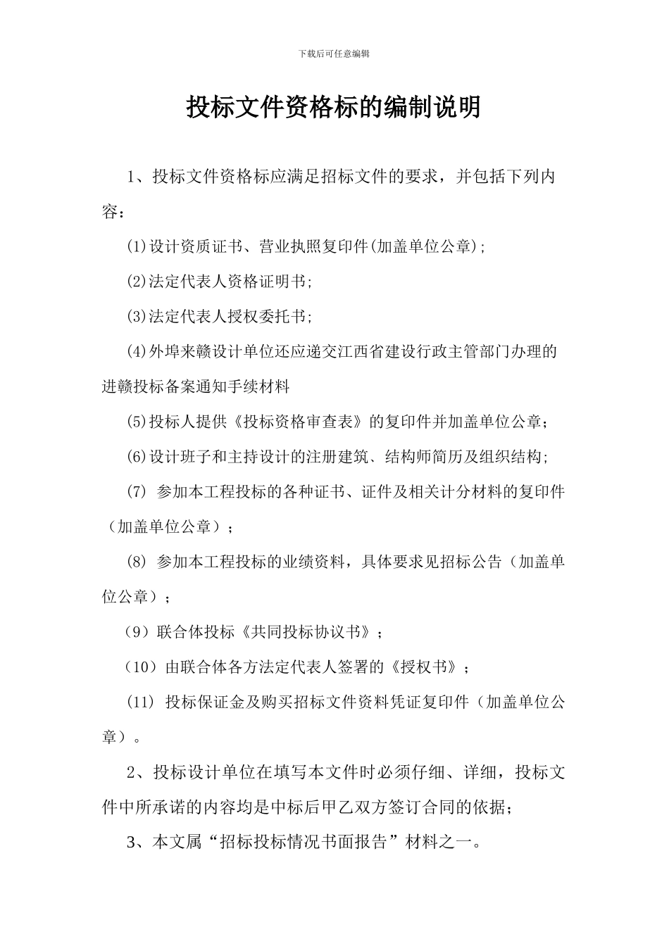江西省房屋建筑工程设计招标_第2页