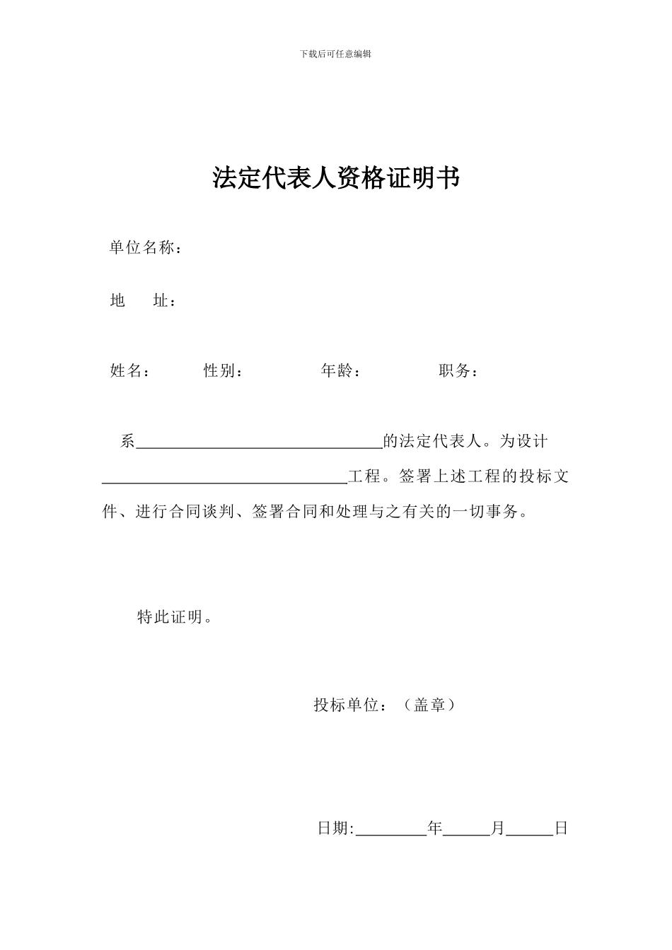江西省房屋建筑工程设计招标_第3页