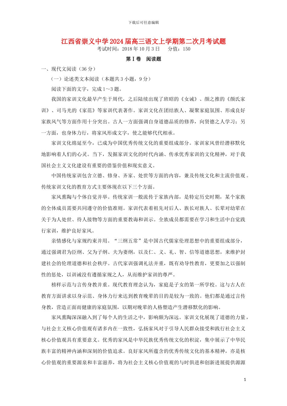 江西省崇义中学2024届高三语文上学期第二次月考试题_第1页