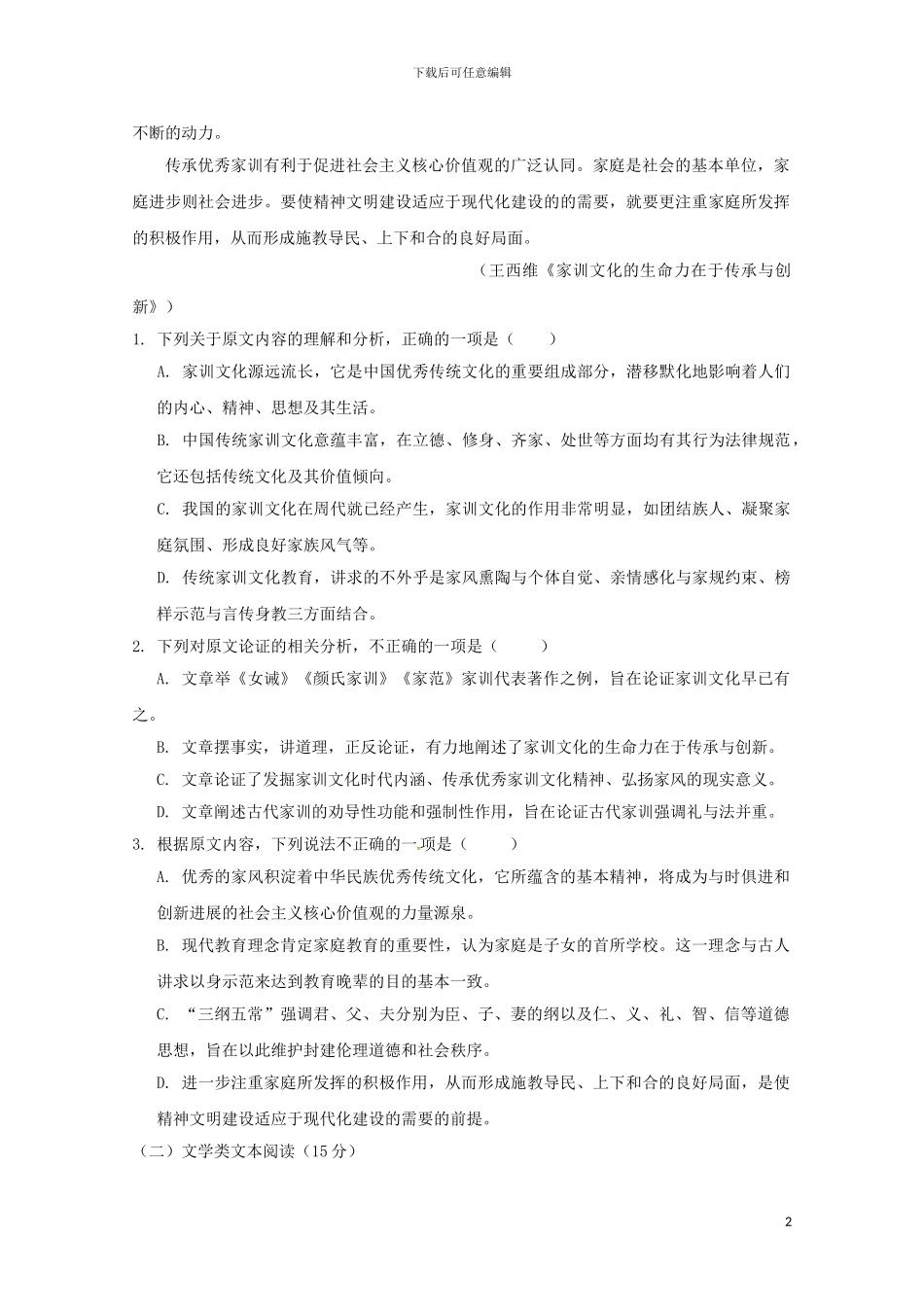 江西省崇义中学2024届高三语文上学期第二次月考试题_第2页