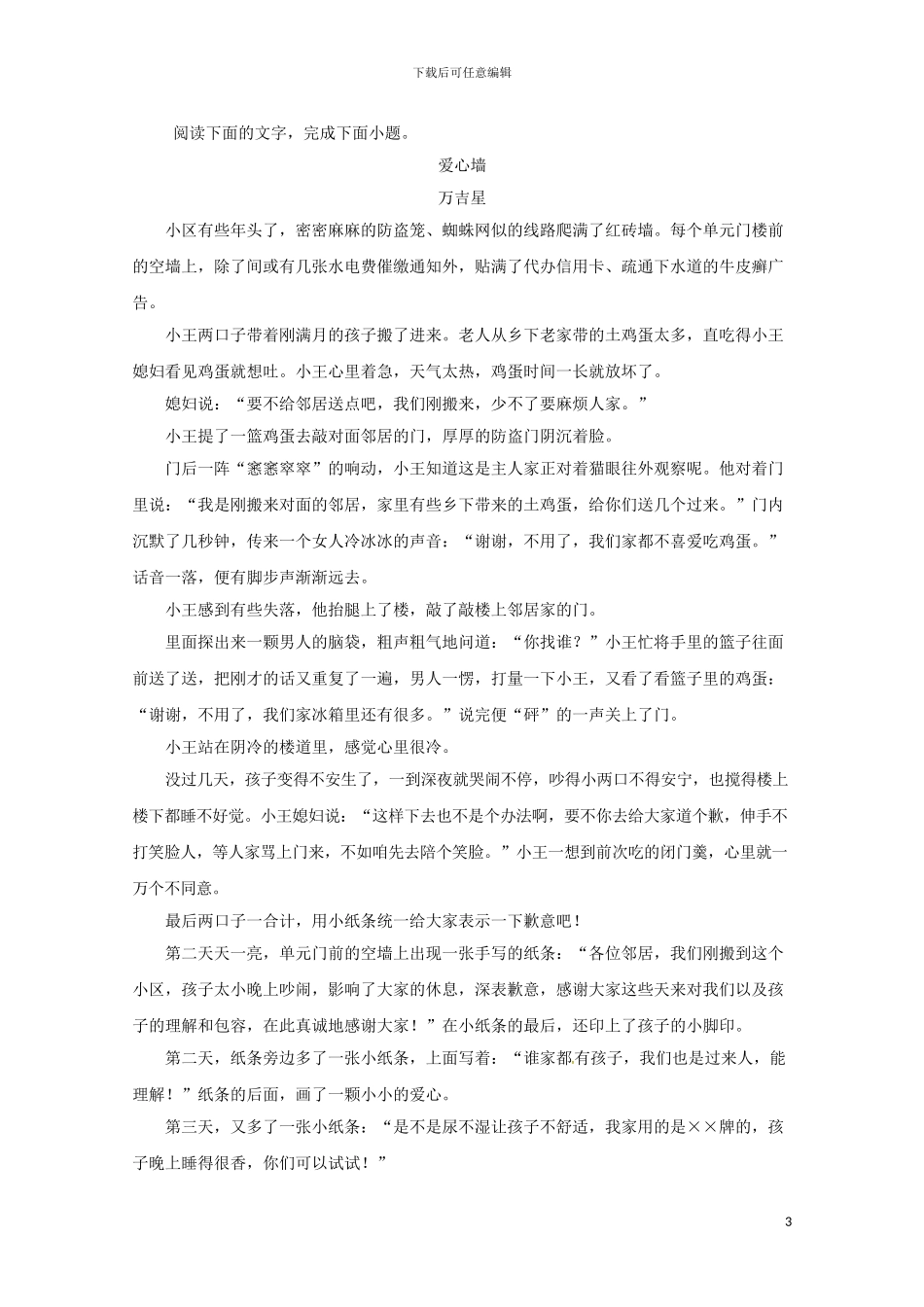 江西省崇义中学2024届高三语文上学期第二次月考试题_第3页