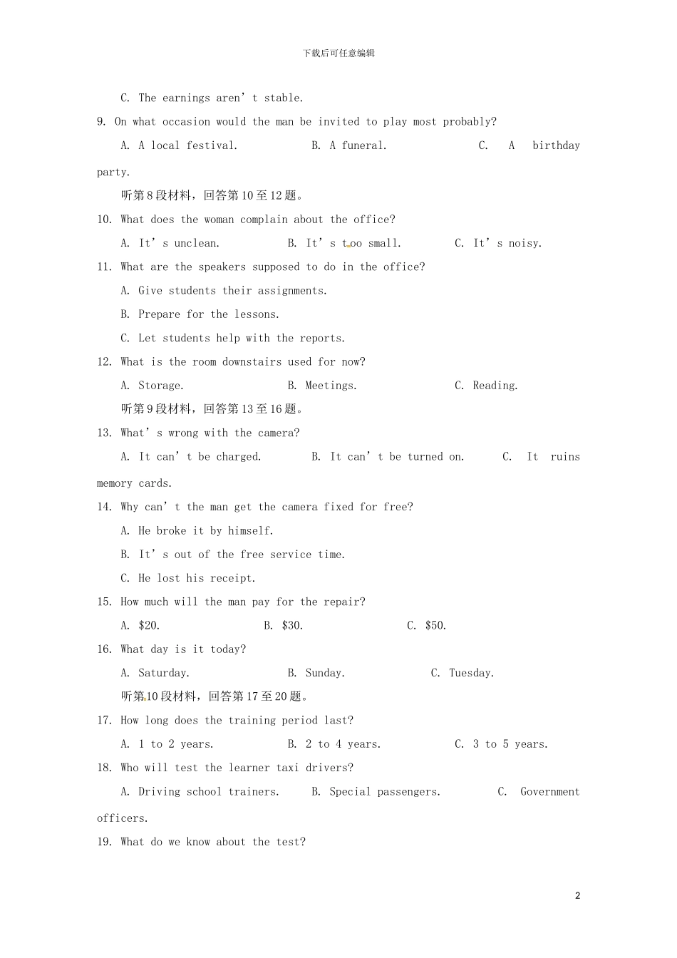 江西省崇义中学2024届高三英语上学期第二次月考试题_第2页