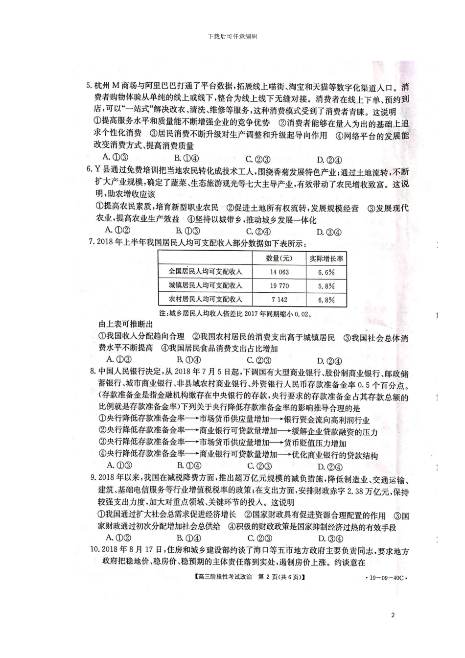 江西省抚州市七校2024届高三政治10月联考试题扫描版_第2页