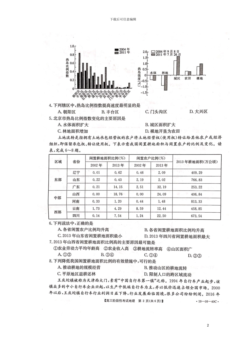 江西省抚州市七校2024届高三地理10月联考试题扫描版_第2页
