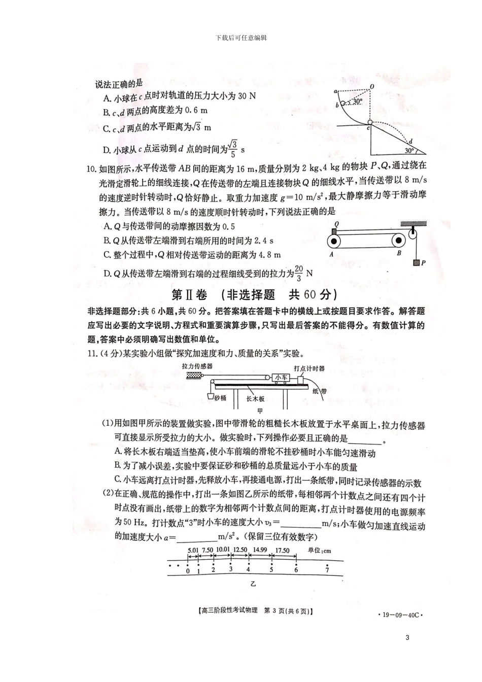 江西省抚州市七校2024届高三物理10月联考试题扫描版_第3页