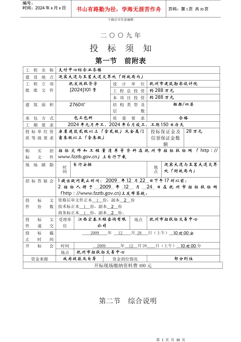 江西省房屋建筑和市政基础设施工程施工招标_第2页
