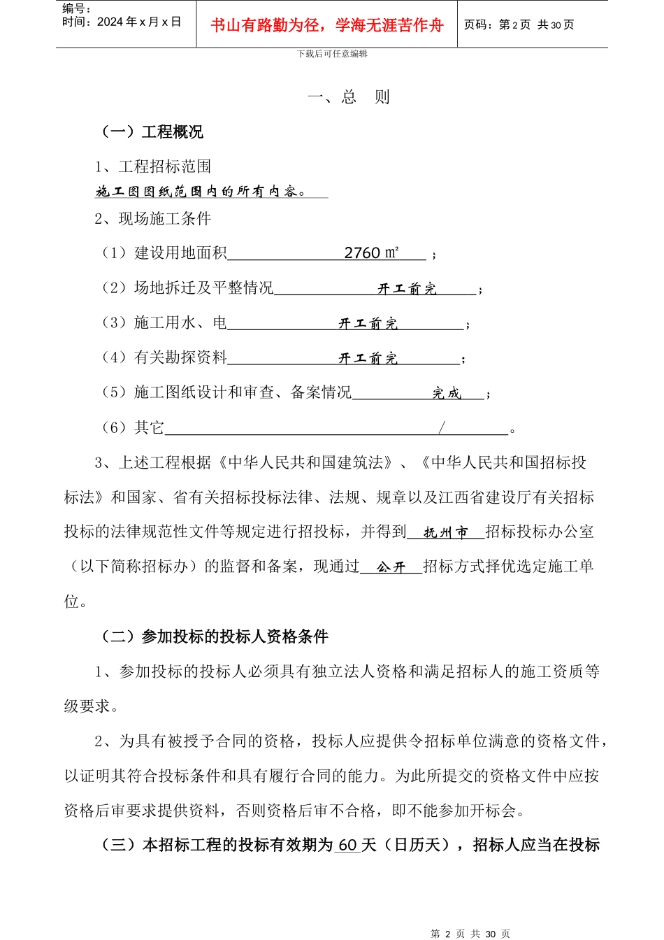 江西省房屋建筑和市政基础设施工程施工招标_第3页