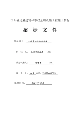 江西省房屋建筑和市政基础设施工程施工招标